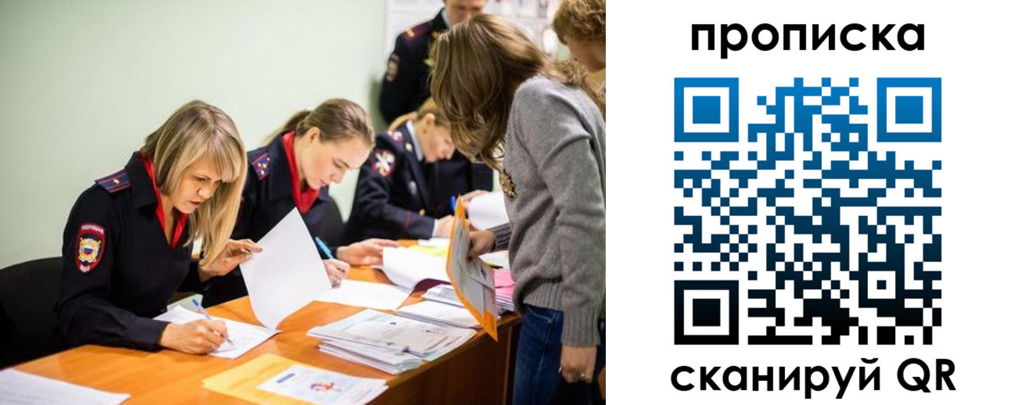 прописка законно в Иркутске