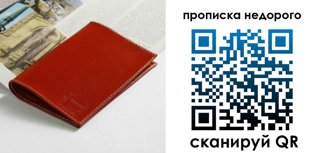 временная регистрация адрес в Иркутске