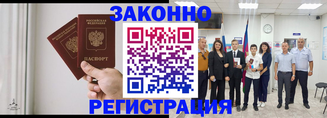 временная регистрация купить в Иркутске
