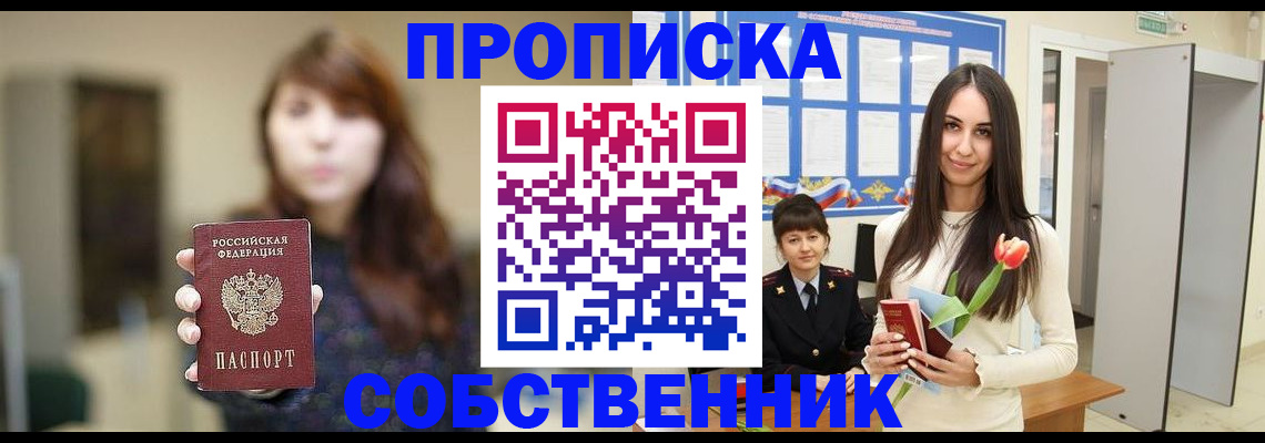 временная регистрация гарантия в Иркутске