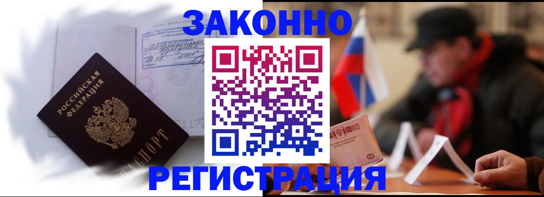 прописка иностранных граждан в Иркутске
