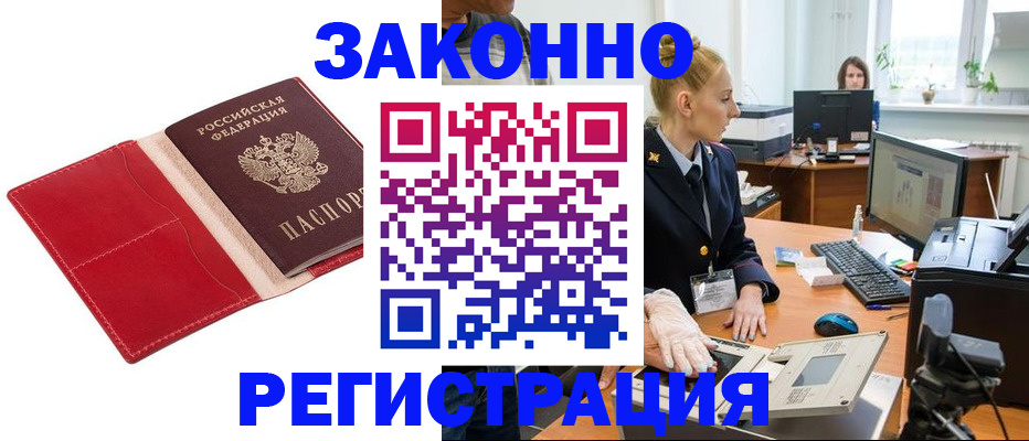 временная регистрация недорого в Иркутске