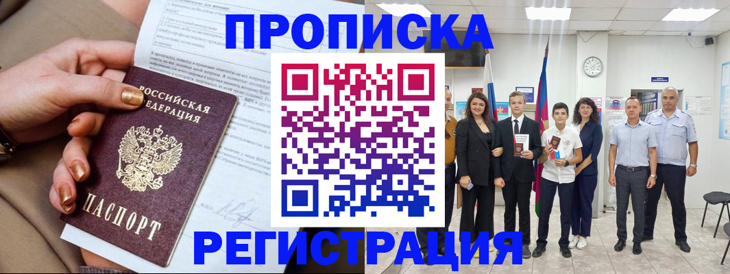 прописка поиск в Иркутске