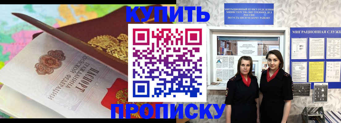 прописка регистрация в Иркутске